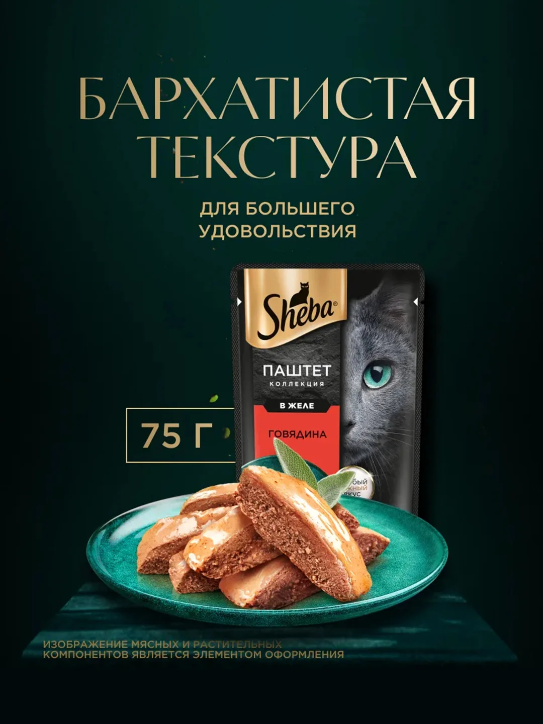 Влажный корм для кошек SHEBA® Нежный паштет в желе, с говядиной, 28 шт по 75г