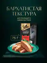 Влажный корм для кошек SHEBA® Нежный паштет в желе, с говядиной, 28 шт по 75г