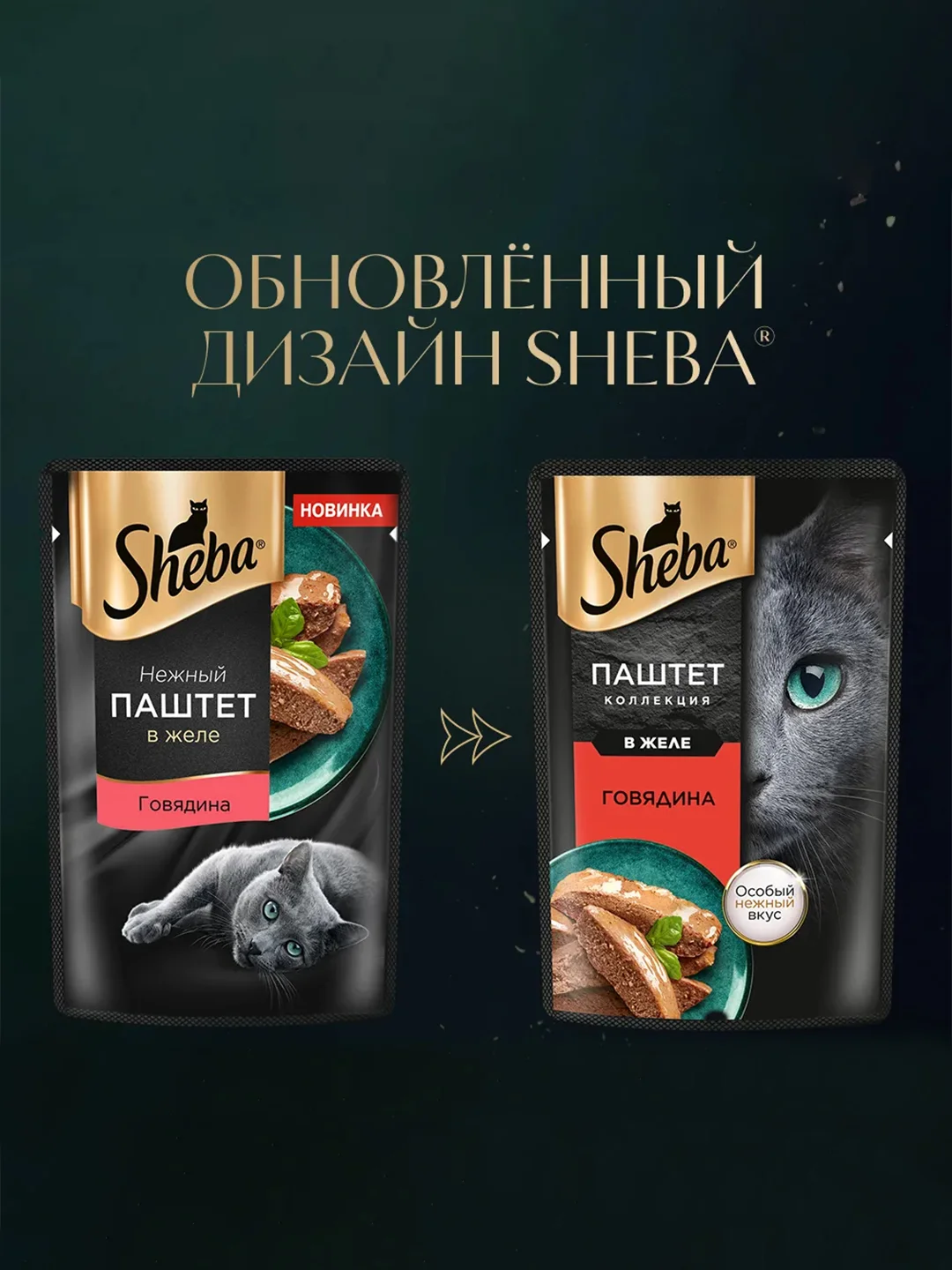 Влажный корм для кошек SHEBA® Нежный паштет в желе, с говядиной, 28 шт по 75г