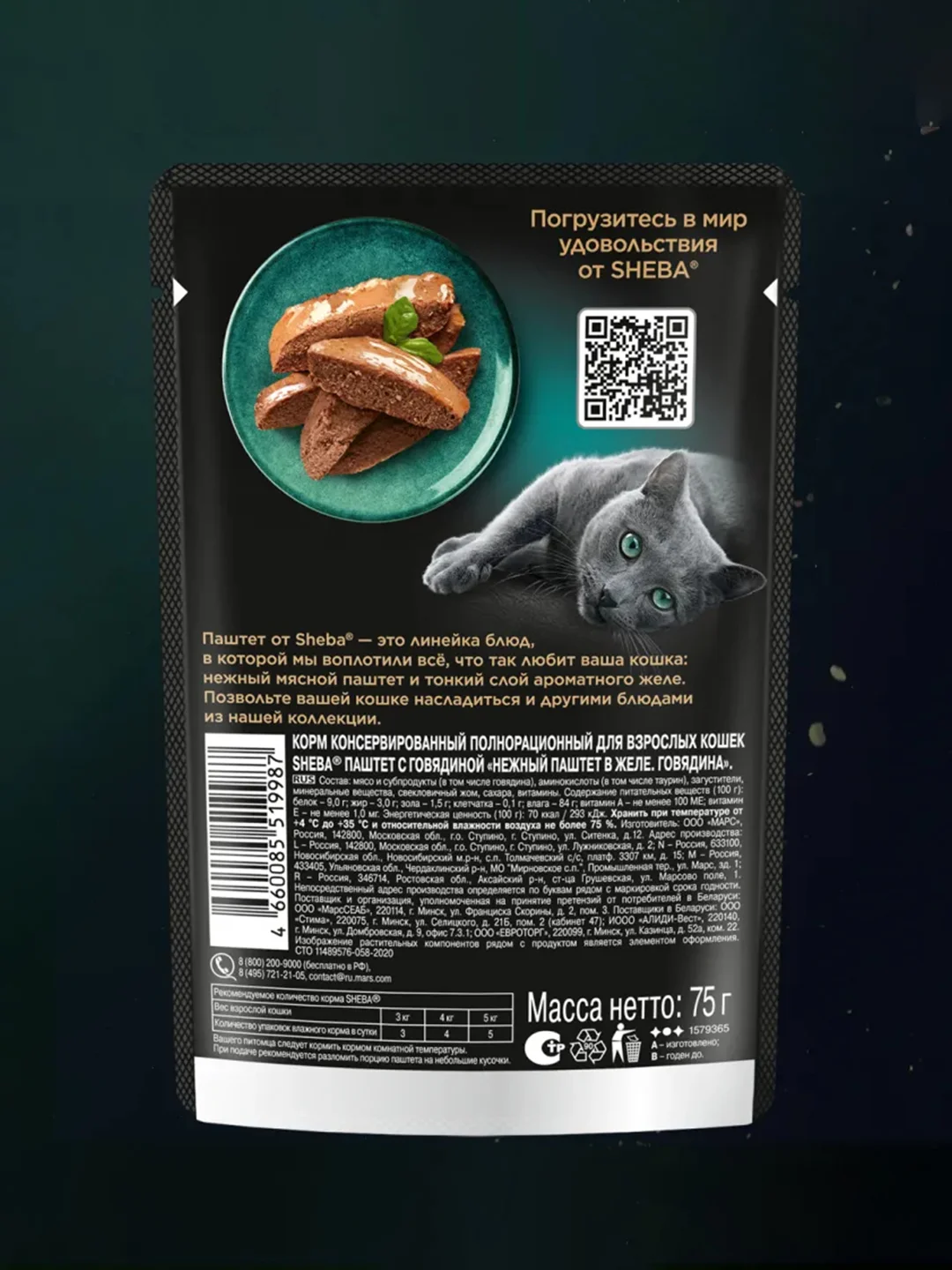Влажный корм для кошек SHEBA® Нежный паштет в желе, с говядиной, 28 шт по 75г