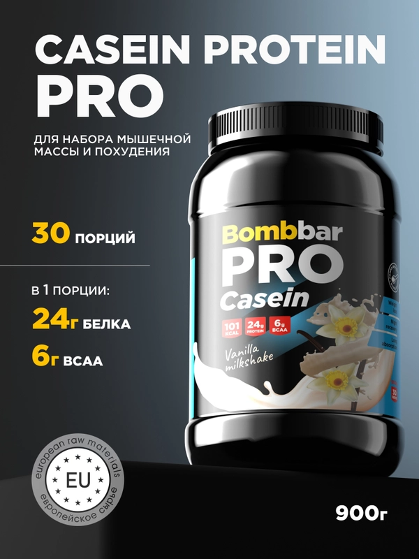 Казеиновый протеин "BOMBBAR" со вкусом "Ванильный милкшейк" 900г