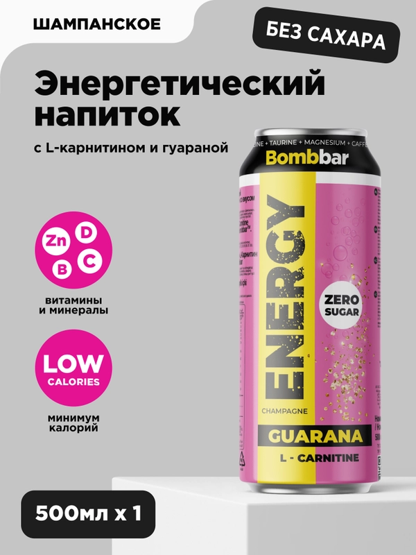 Напиток тонизирующий газированный Bombbar L-Карнитин с гуараной "Вкус шампанского", 500 мл