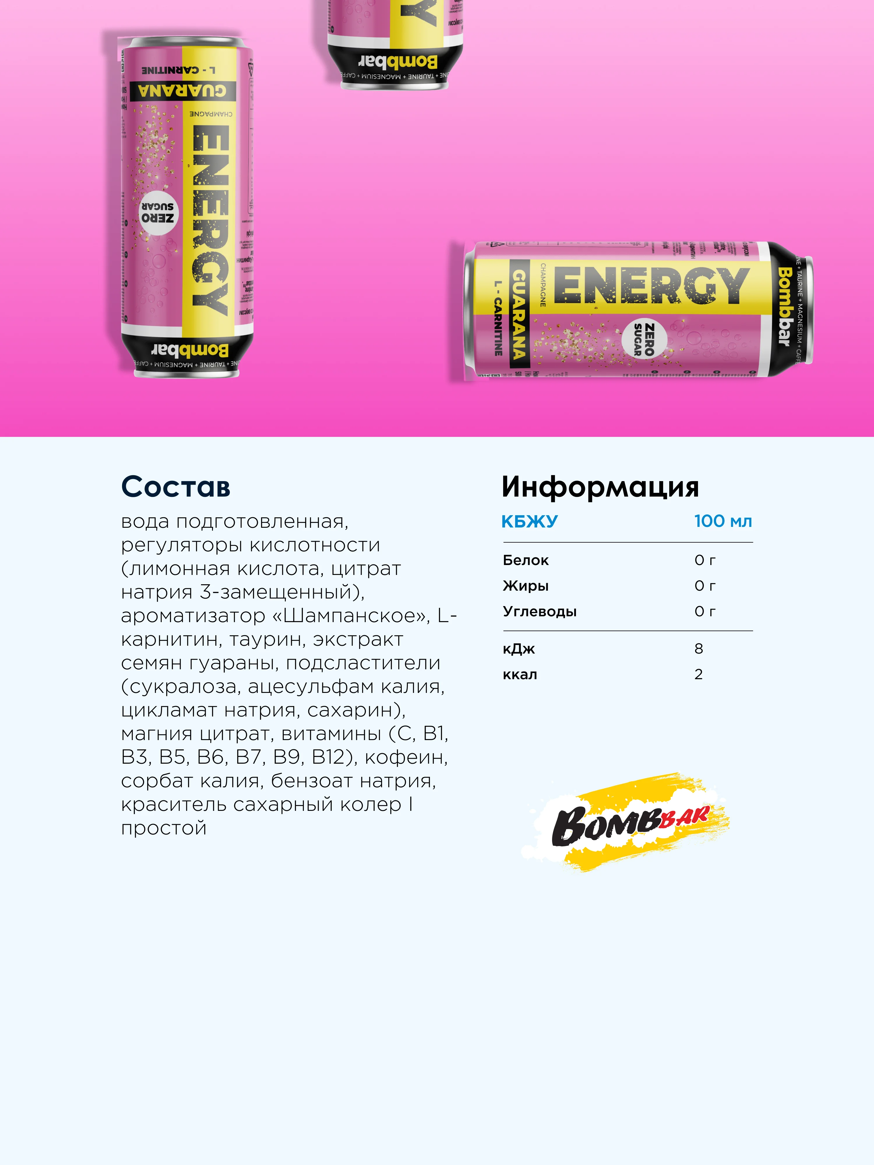 Напиток тонизирующий газированный Bombbar L-Карнитин с гуараной "Вкус шампанского", 500 мл