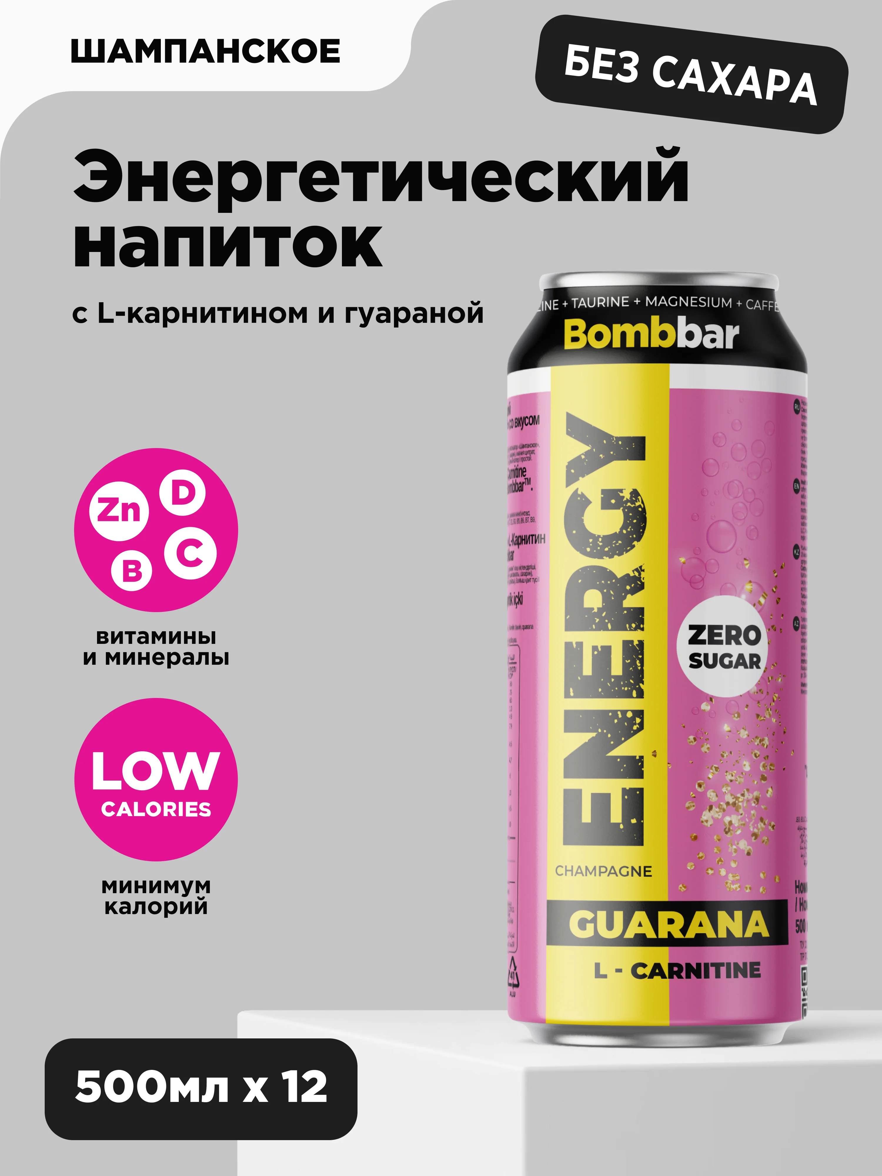 Напиток тонизирующий газированный Bombbar L-Карнитин с гуараной "Вкус шампанского", 500 мл