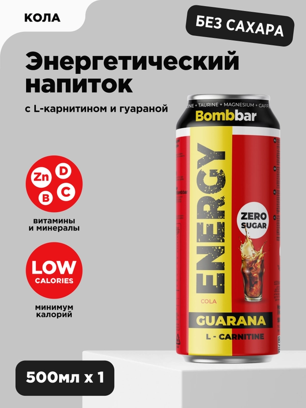 Энергетический напиток Bombbar "L-Карнитин с гуараной", Кола, без сахара, 0,5
