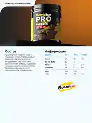 Казеиновый протеин "BOMBBAR" со вкусом "Шоколадный милкшейк" 450гр