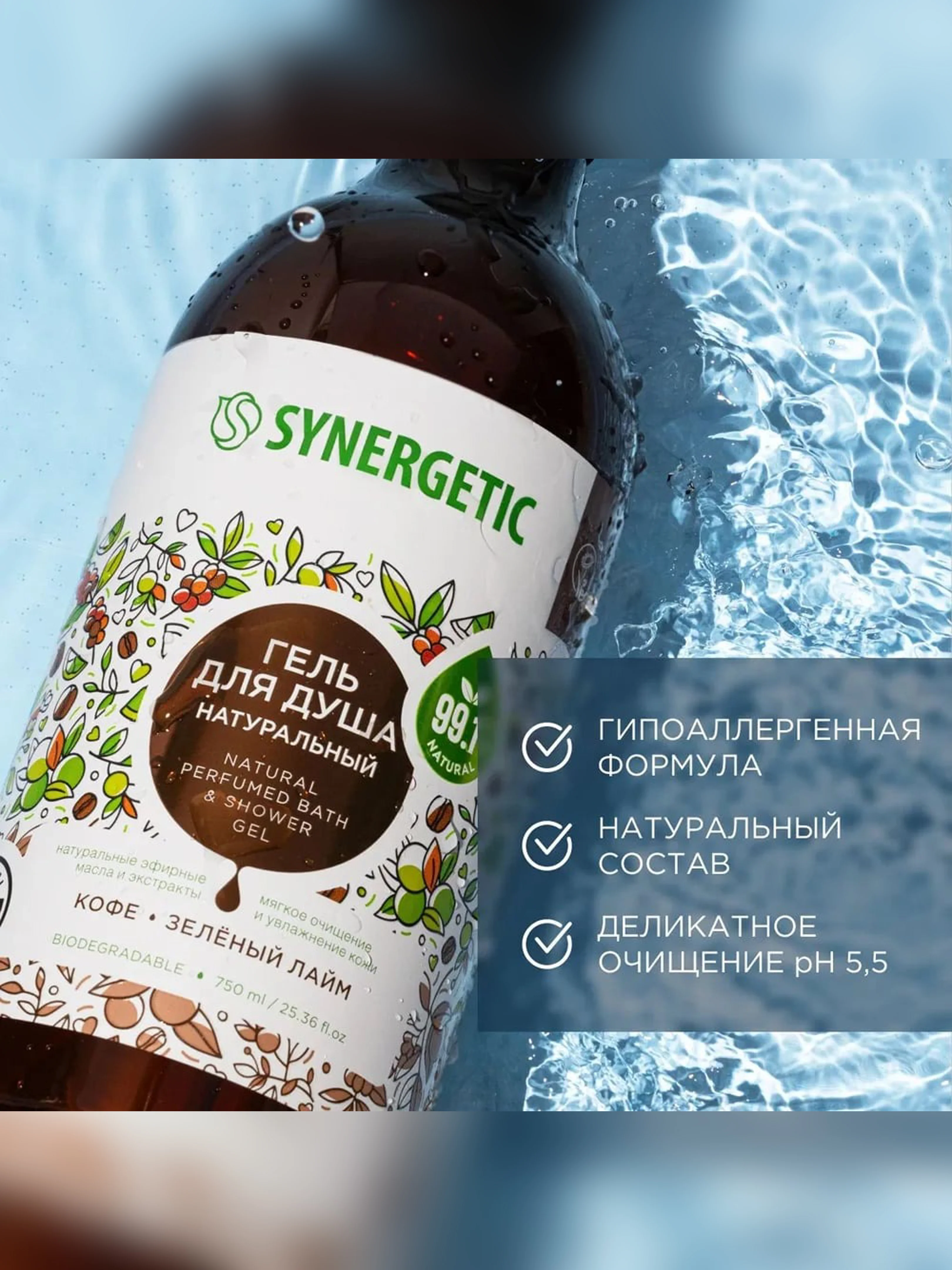 Гель для душа SYNERGETIC Кофе и зеленый лайм увлажняющий, натуральный, 380мл