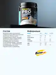 Многокомпонентный протеин "BOMBBAR" со вкусом "Ванильное мороженое" 450г