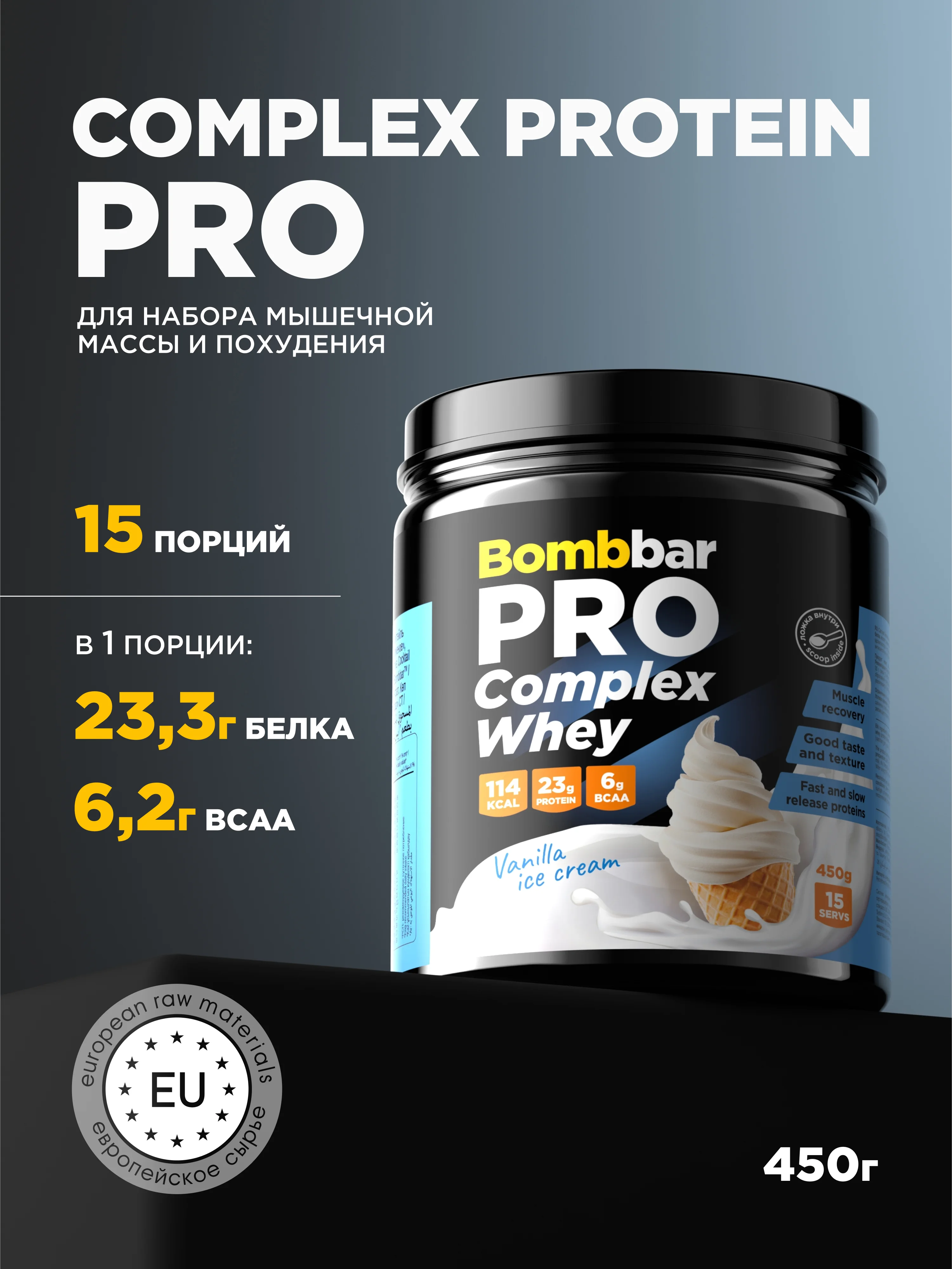 Многокомпонентный протеин "BOMBBAR" со вкусом "Ванильное мороженое" 450г