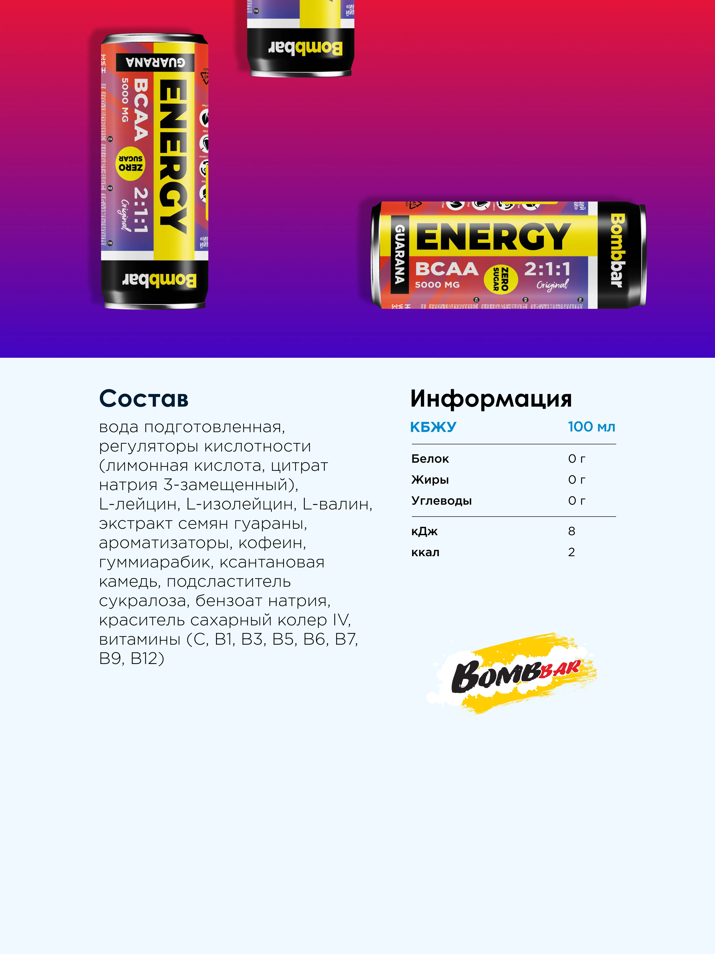Напиток безалкогольный тонизирующий газированный BCAA "Оригинальный" Bombbar, 330 мл