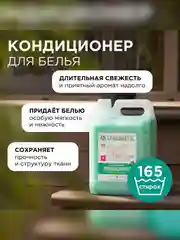 Кондиционер-ополаскиватель для белья SYNERGETIC "Реликтовый лес" 5л