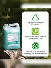 Кондиционер-ополаскиватель для белья SYNERGETIC "Реликтовый лес" 5л