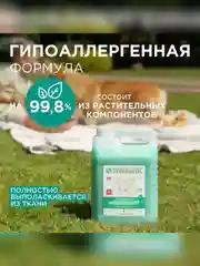 Кондиционер-ополаскиватель для белья SYNERGETIC "Реликтовый лес" 5л