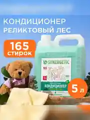 Кондиционер-ополаскиватель для белья SYNERGETIC "Реликтовый лес" 5л