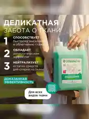 Кондиционер-ополаскиватель для белья SYNERGETIC "Реликтовый лес" 5л