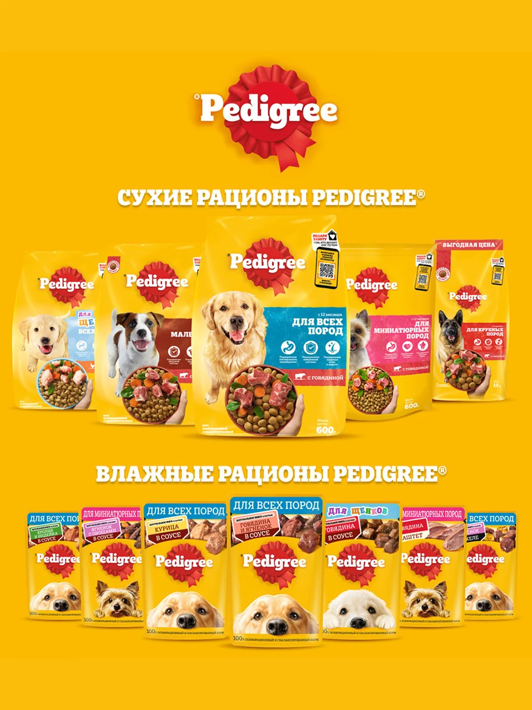Сухой корм PEDIGREE® для собак, полнорационный, с говядиной, 600г
