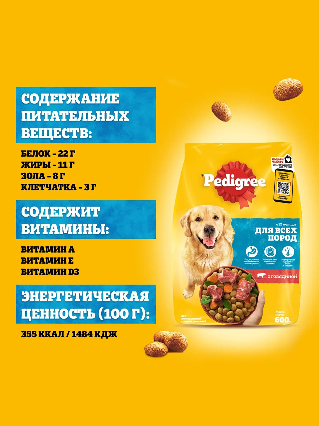 Сухой корм PEDIGREE® для собак, полнорационный, с говядиной, 600г
