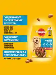 Сухой корм PEDIGREE® для собак, полнорационный, с говядиной, 600г