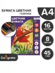 Бумага цветная А4, 16 листов, 8 цветов, газетная, на скобе