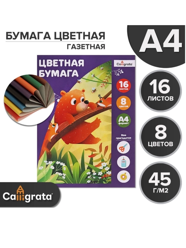 Бумага цветная А4, 16 листов, 8 цветов, газетная, на скобе