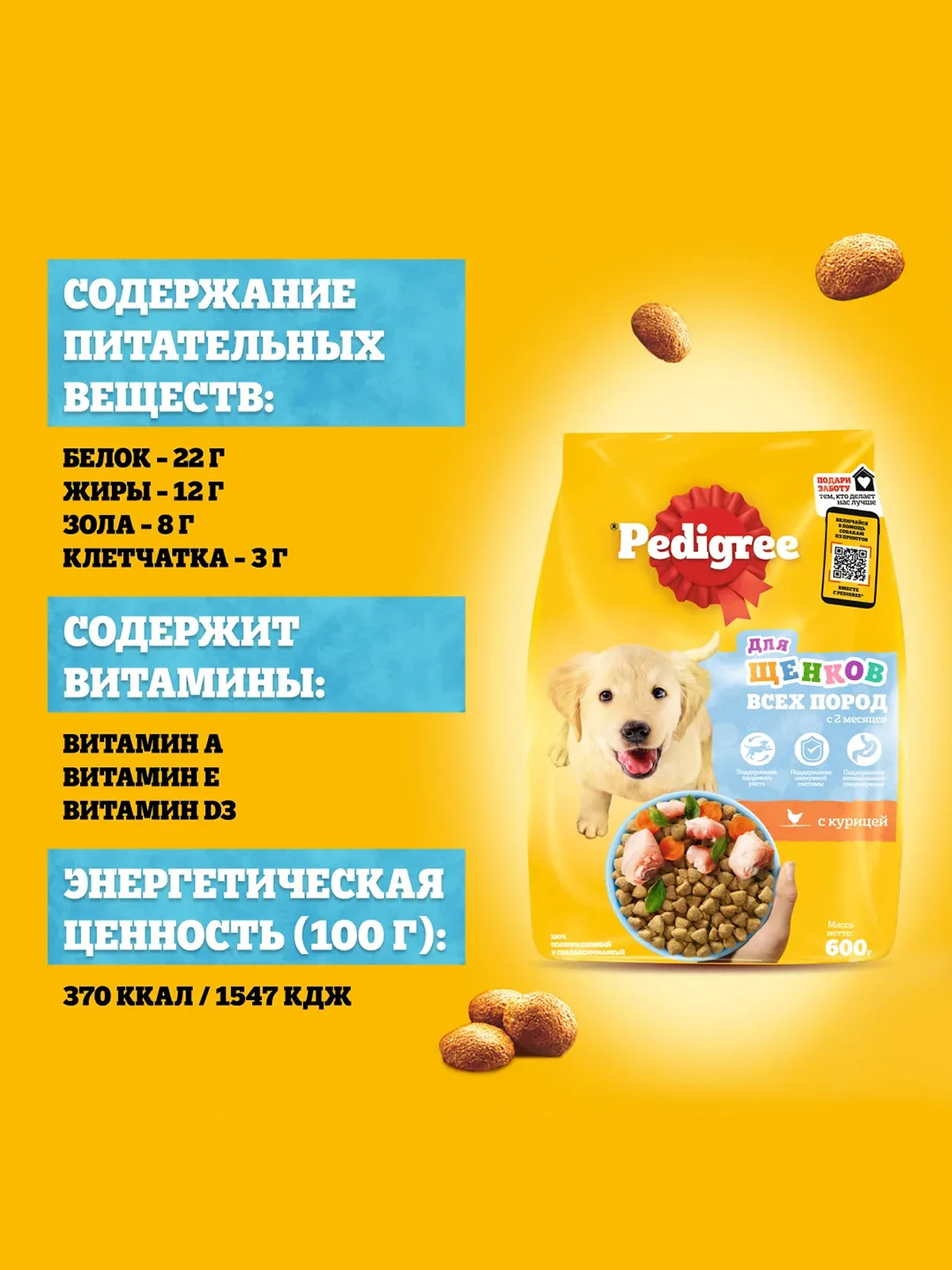 Сухой корм PEDIGREE® для щенков, полнорационный, с курицей, 600г
