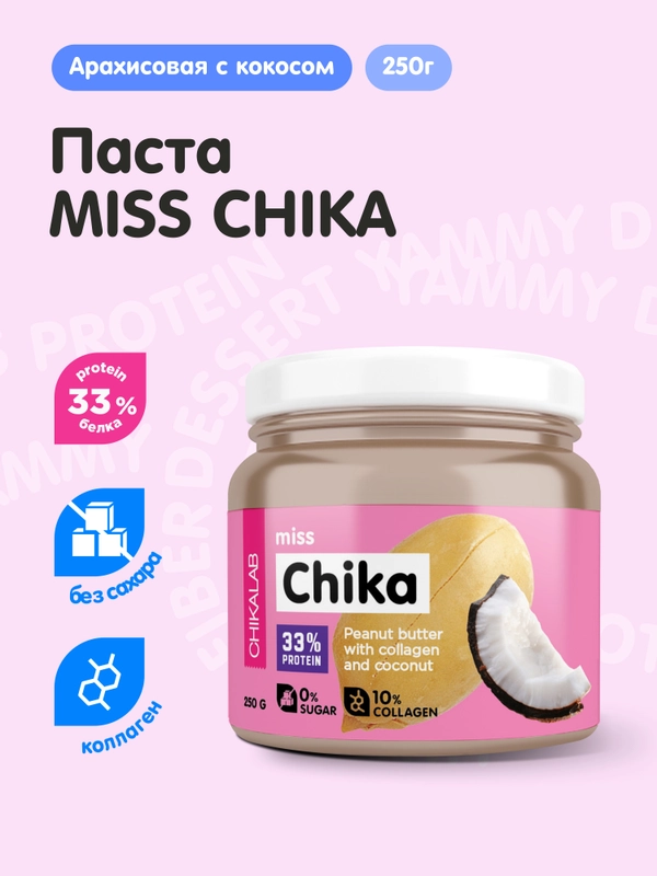 Арахисовая паста CHIKALAB с кокосом miss CHIKA, 250 гр