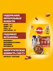 Сухой корм PEDIGREE® для собак маленьких пород, с говядиной, 600г