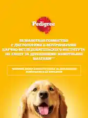 Сухой корм PEDIGREE® для собак маленьких пород, с говядиной, 600г