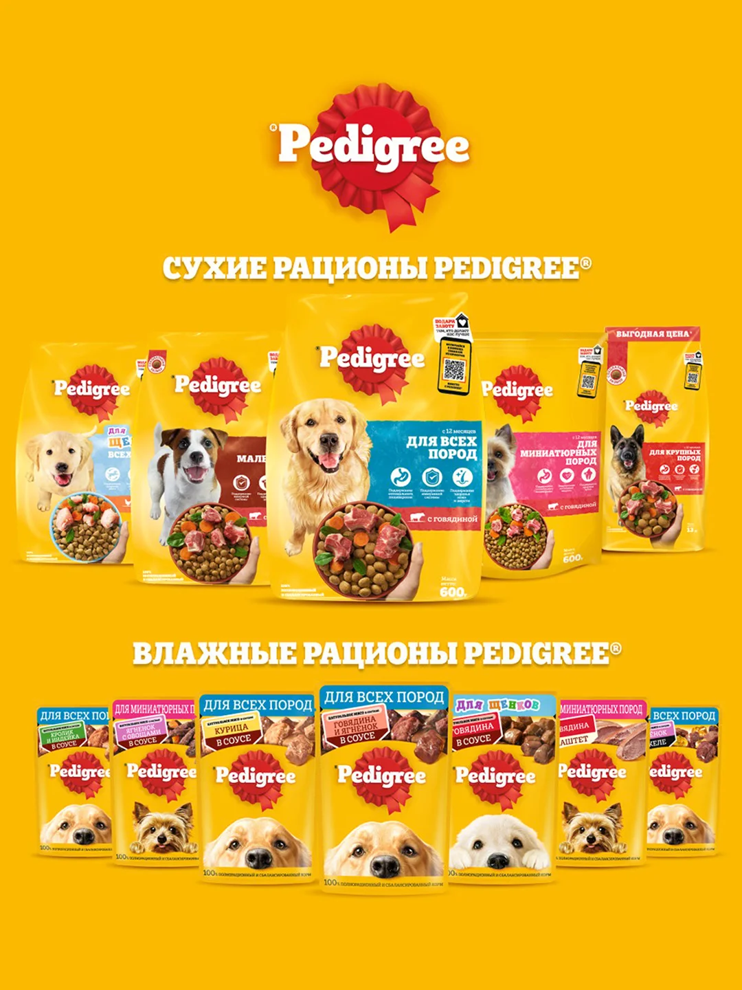 Сухой корм PEDIGREE® для собак маленьких пород, с говядиной, 600г