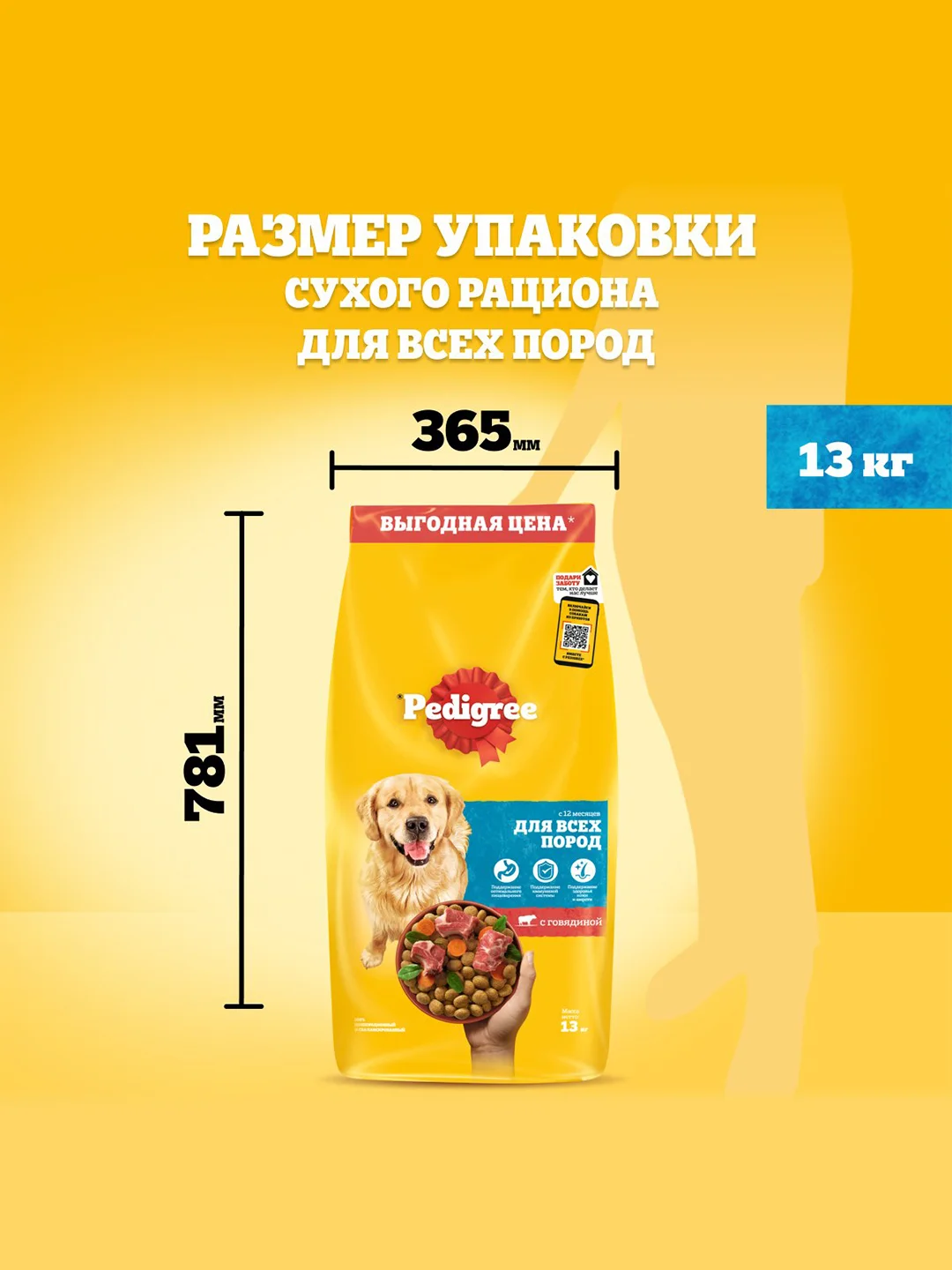 Сухой корм PEDIGREE® для собак, полнорационный, с говядиной, 13кг