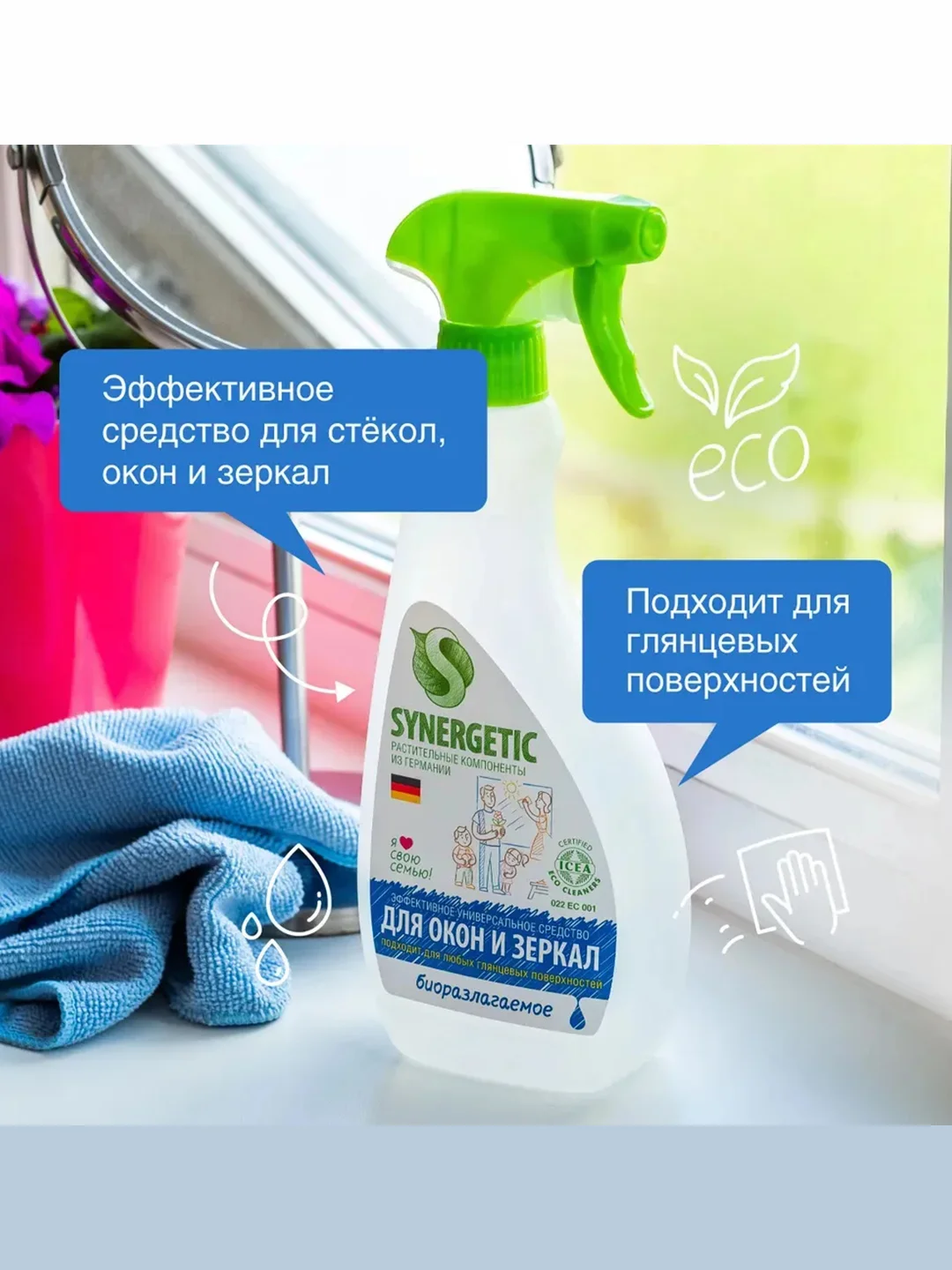 Чистящее средство для уборки дома SYNERGETIC универсальное, гипоаллергенное, 0,5л (спрей)