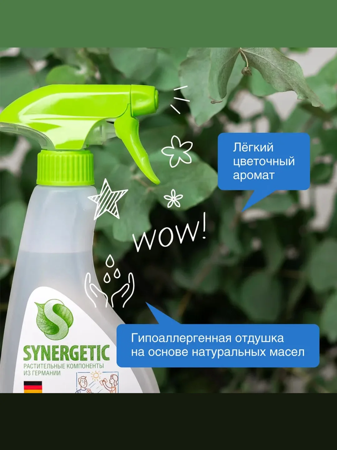 Чистящее средство для уборки дома SYNERGETIC универсальное, гипоаллергенное, 0,5л (спрей)