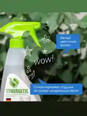 Чистящее средство для уборки дома SYNERGETIC универсальное, гипоаллергенное, 0,5л (спрей)