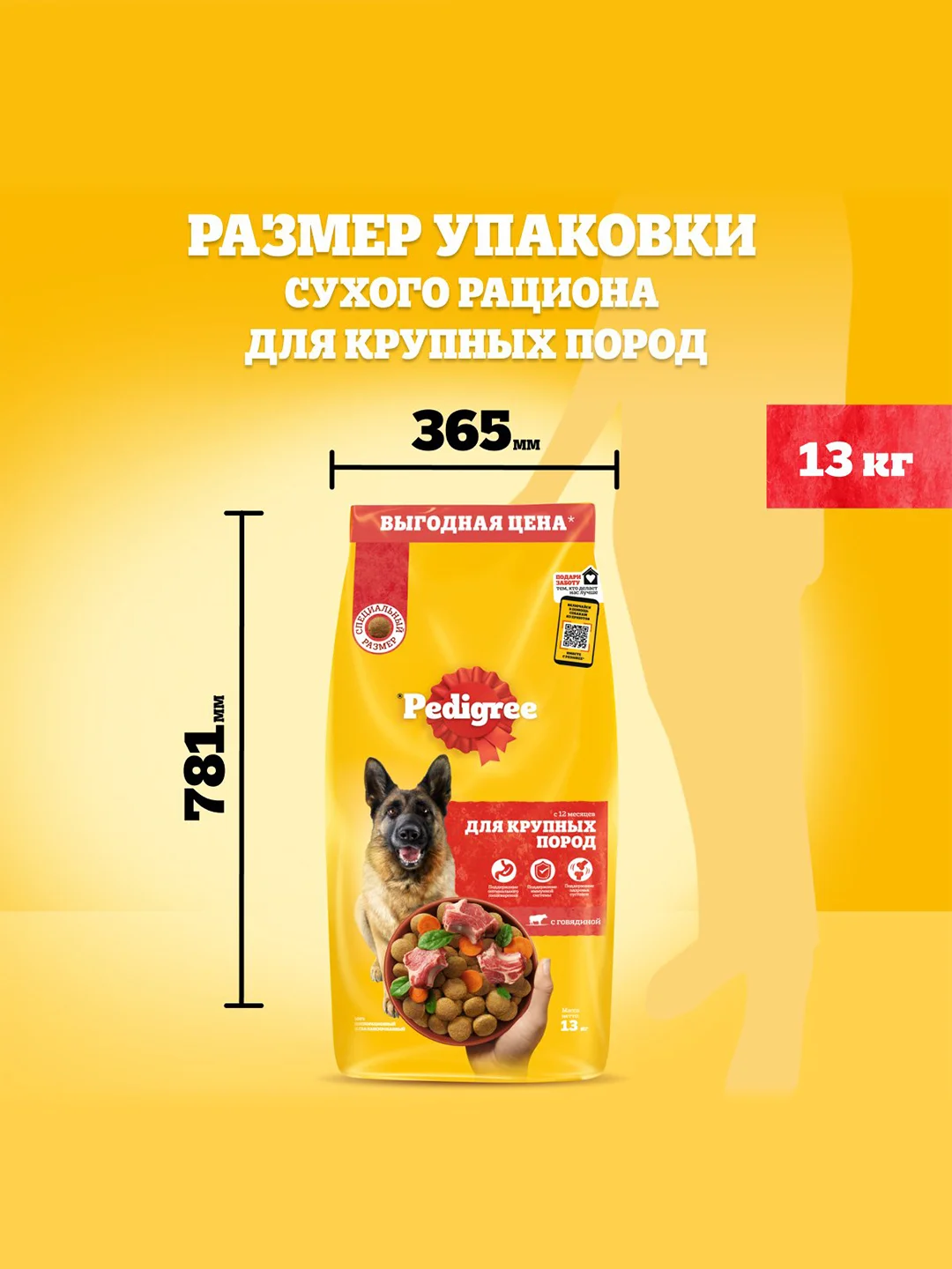 Сухой корм PEDIGREE® для собак крупных пород больше 25кг, с говядиной, 13кг