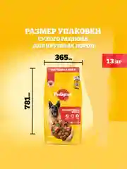 Сухой корм PEDIGREE® для собак крупных пород больше 25кг, с говядиной, 13кг