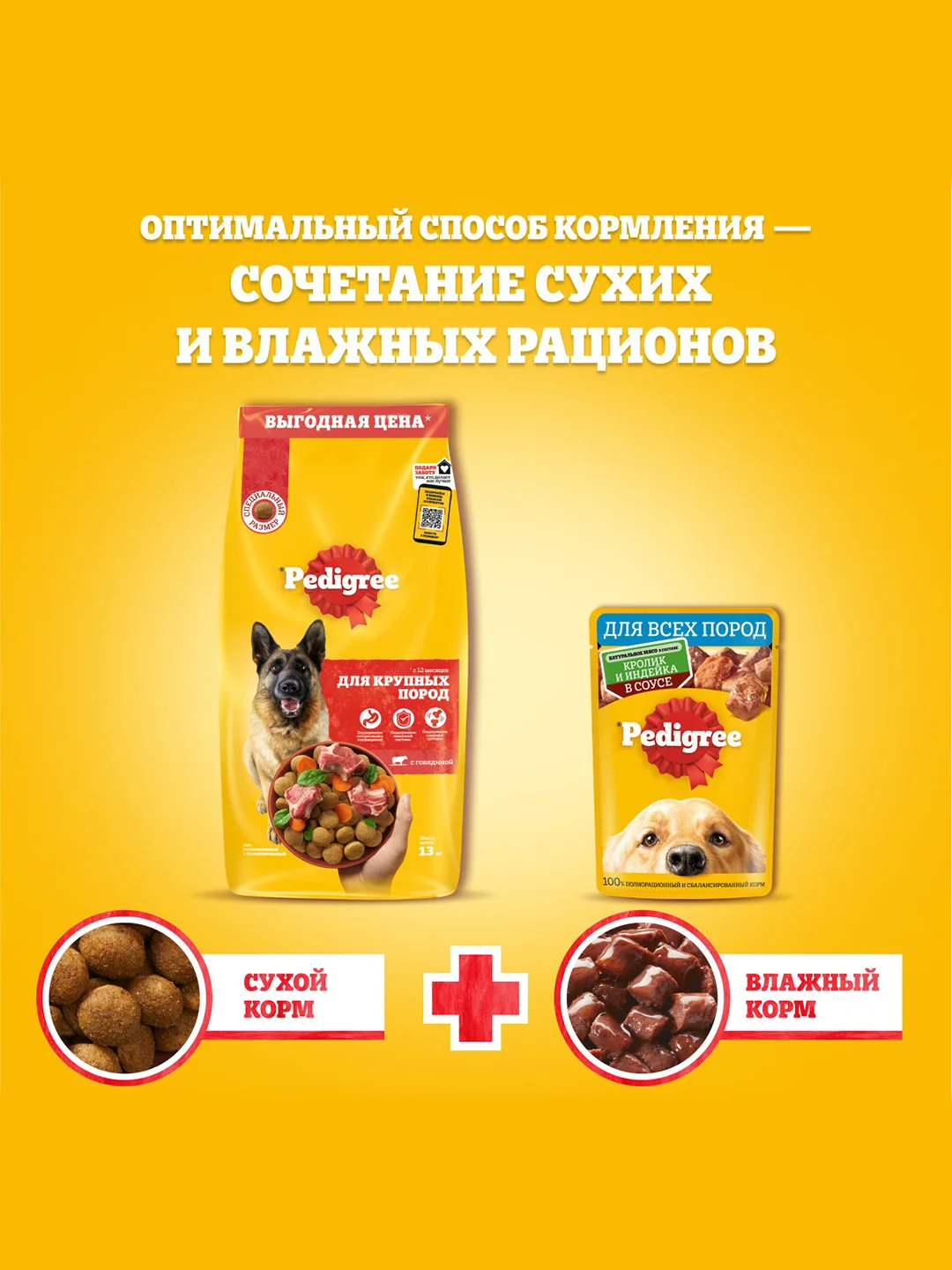 Сухой корм PEDIGREE® для собак крупных пород больше 25кг, с говядиной, 13кг