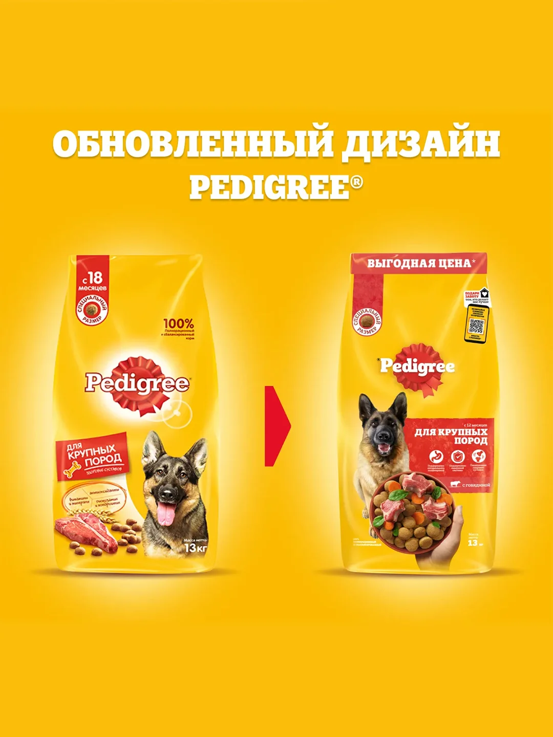 Сухой корм PEDIGREE® для собак крупных пород больше 25кг, с говядиной, 13кг