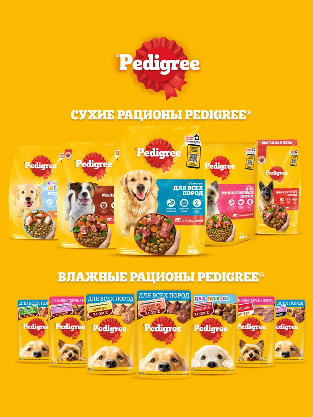 Сухой корм PEDIGREE® для собак крупных пород больше 25кг, с говядиной, 13кг