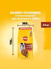 Сухой корм PEDIGREE® для собак маленьких пород, с говядиной, 13кг