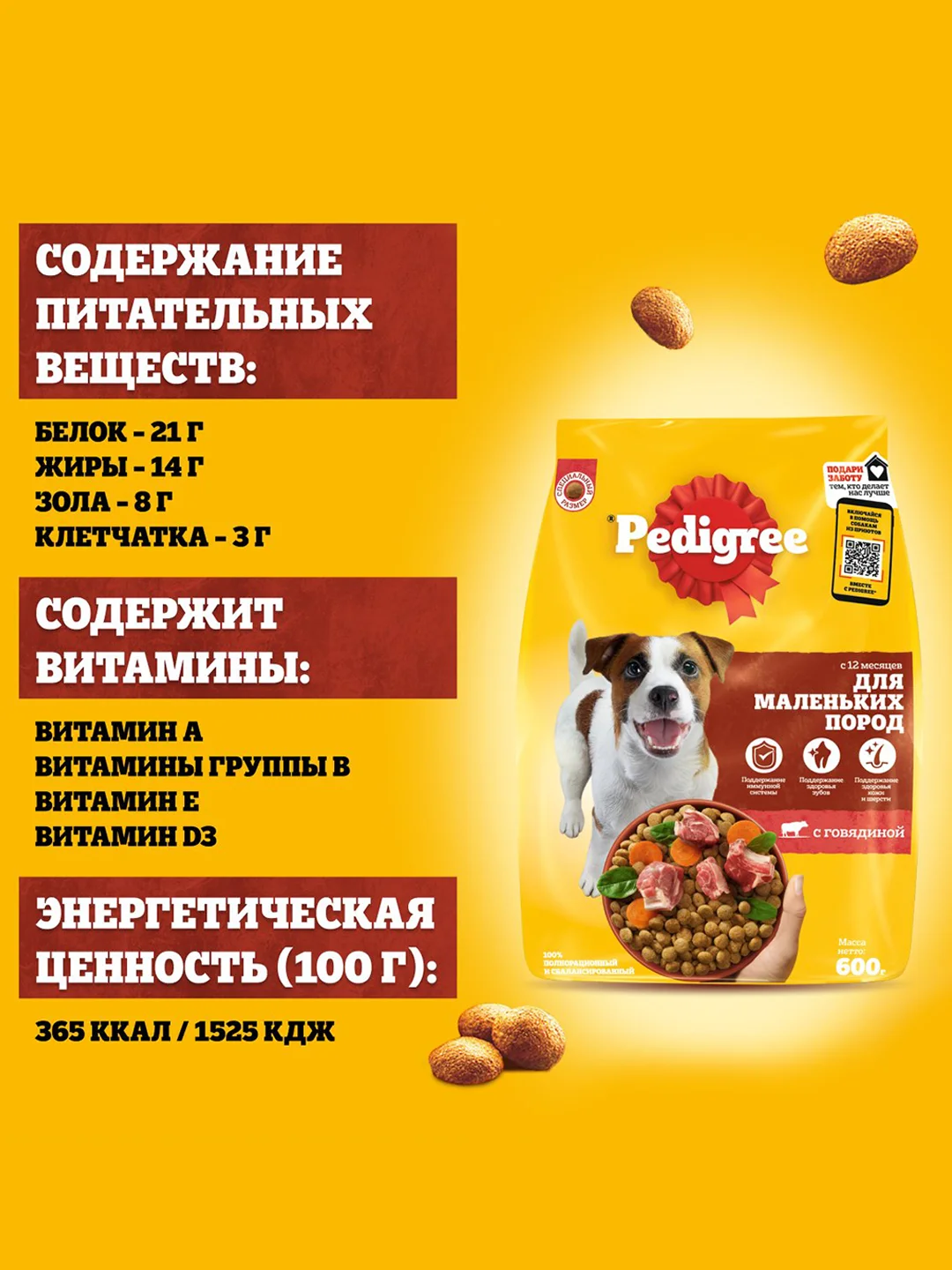 Сухой корм PEDIGREE® для собак маленьких пород, с говядиной, 13кг