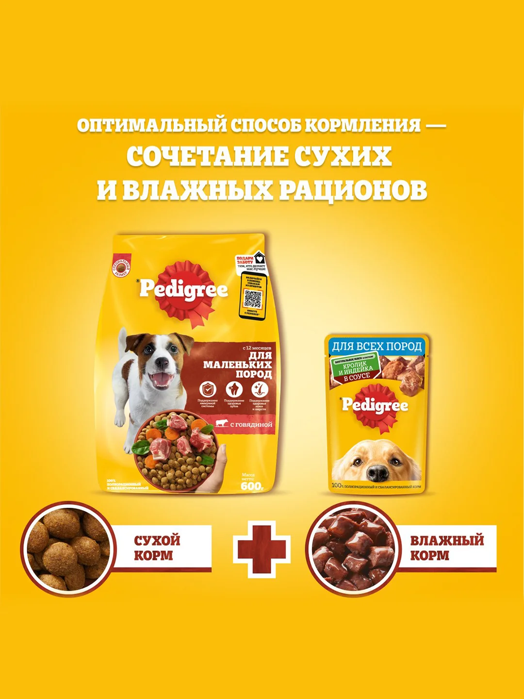 Сухой корм PEDIGREE® для собак маленьких пород, с говядиной, 13кг
