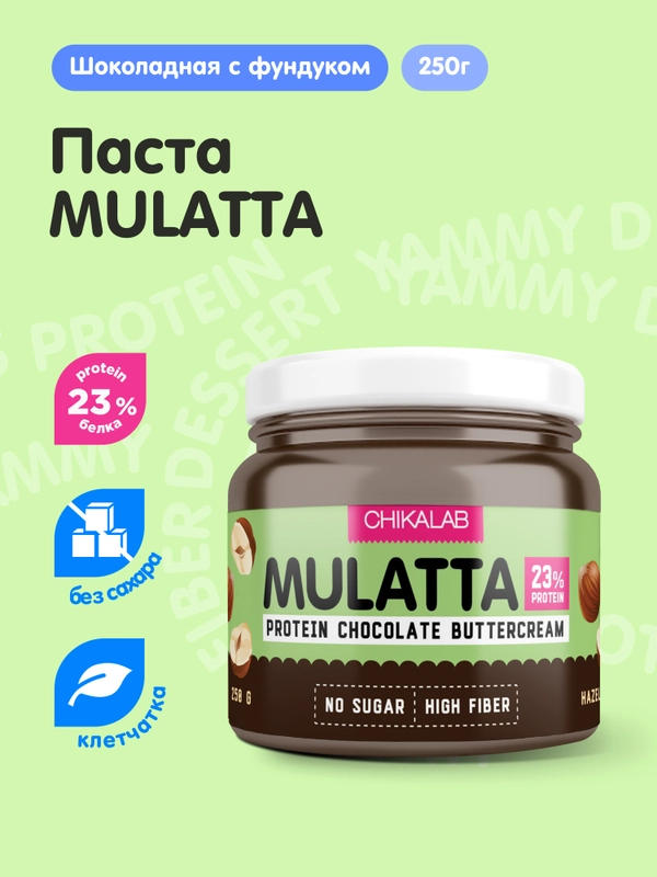 Шоколадная паста CHIKALAB с фундуком MULATTA, 250 гр