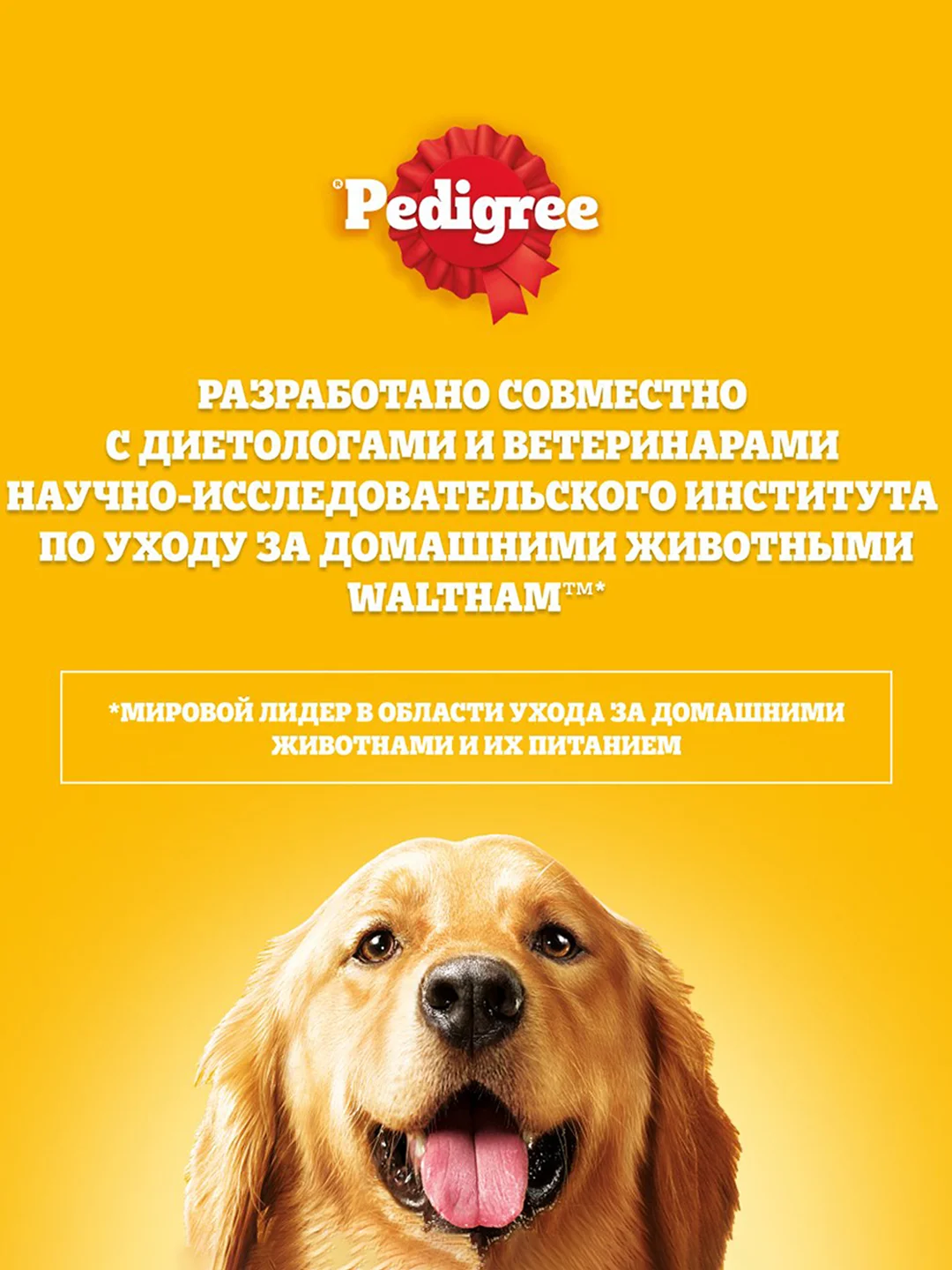 Сухой корм PEDIGREE® для собак, полнорационный, с говядиной, 2.2кг