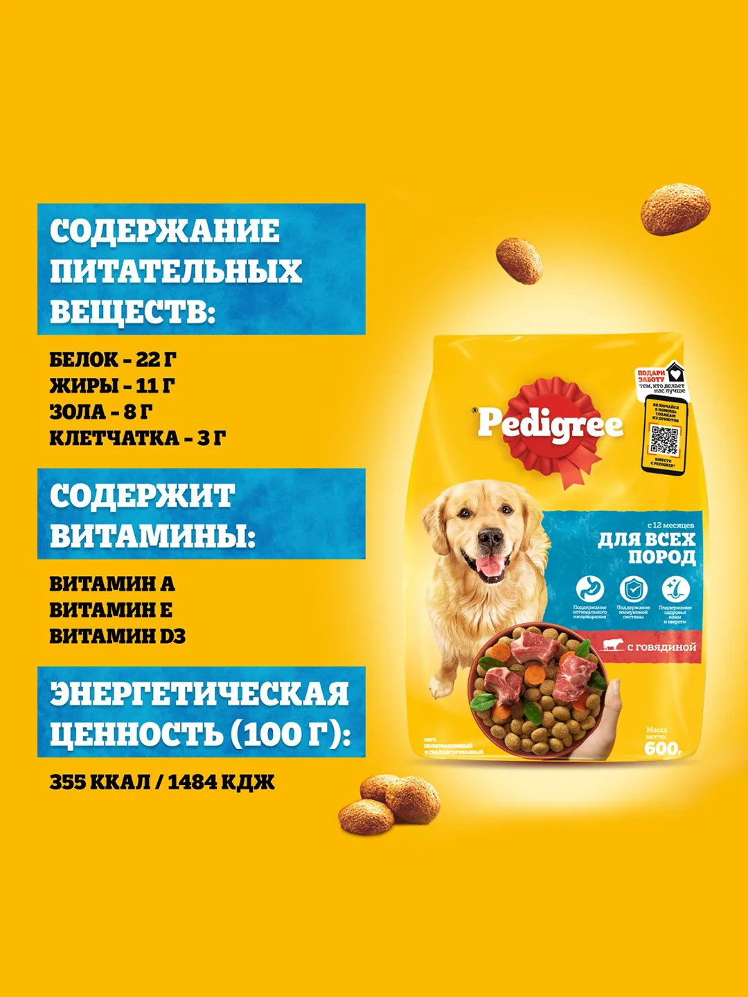 Сухой корм PEDIGREE® для собак, полнорационный, с говядиной, 2.2кг