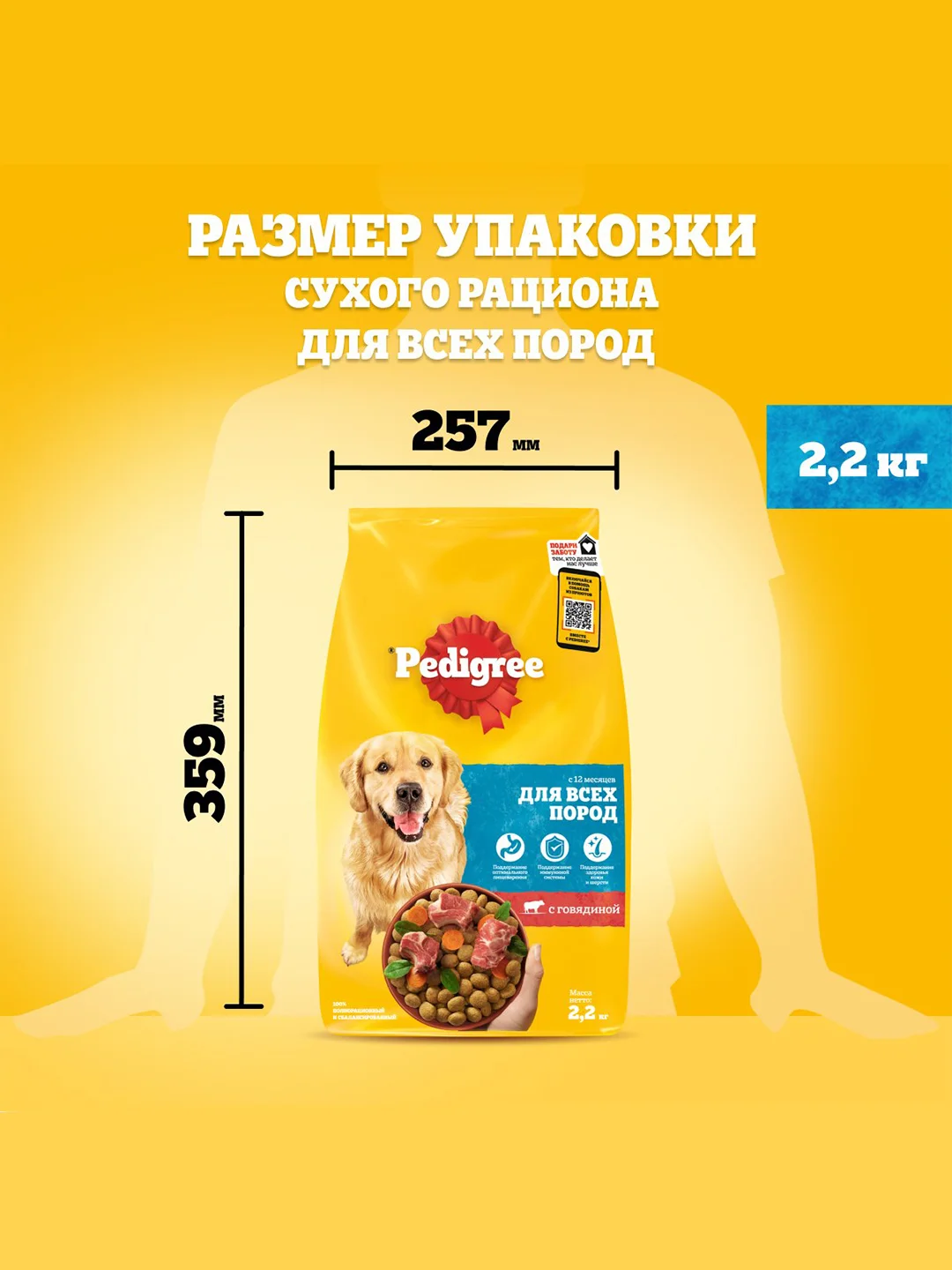 Сухой корм PEDIGREE® для собак, полнорационный, с говядиной, 2.2кг