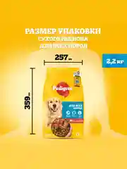 Сухой корм PEDIGREE® для собак, полнорационный, с говядиной, 2.2кг