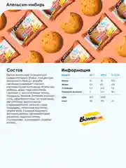Печенье протеиновое BOMBBAR неглазированное, апельсин-имбирь, 40 г