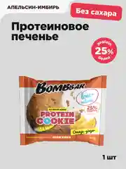 Печенье протеиновое BOMBBAR неглазированное, апельсин-имбирь, 40 г