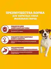 Сухой корм PEDIGREE® для собак маленьких пород, с говядиной, 2.2кг