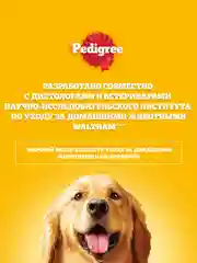 Сухой корм PEDIGREE® для собак маленьких пород, с говядиной, 2.2кг